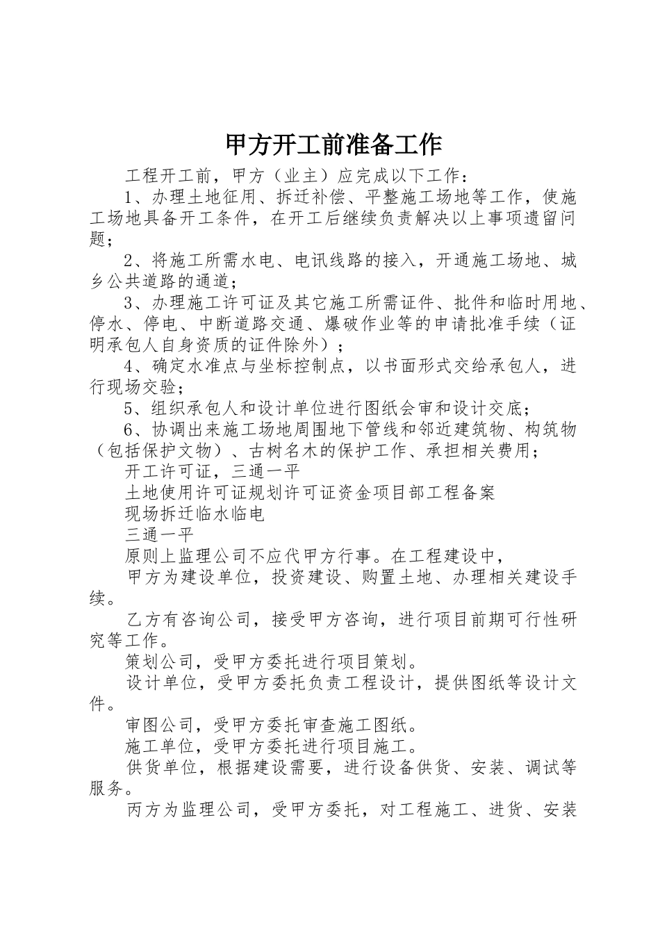 甲方开工前准备工作_1_第1页