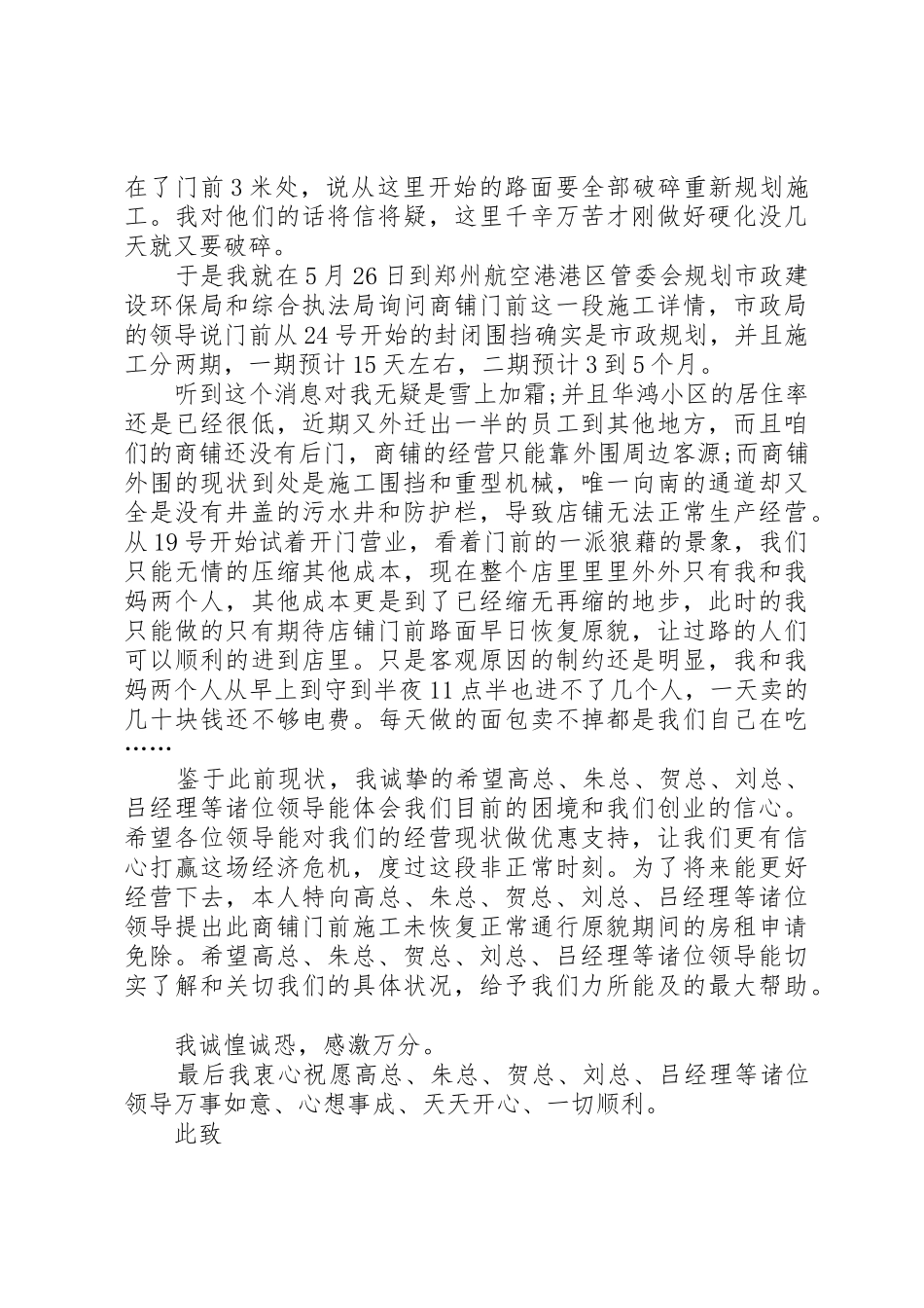 减免租金申请书三湾路[推荐五篇]_第2页