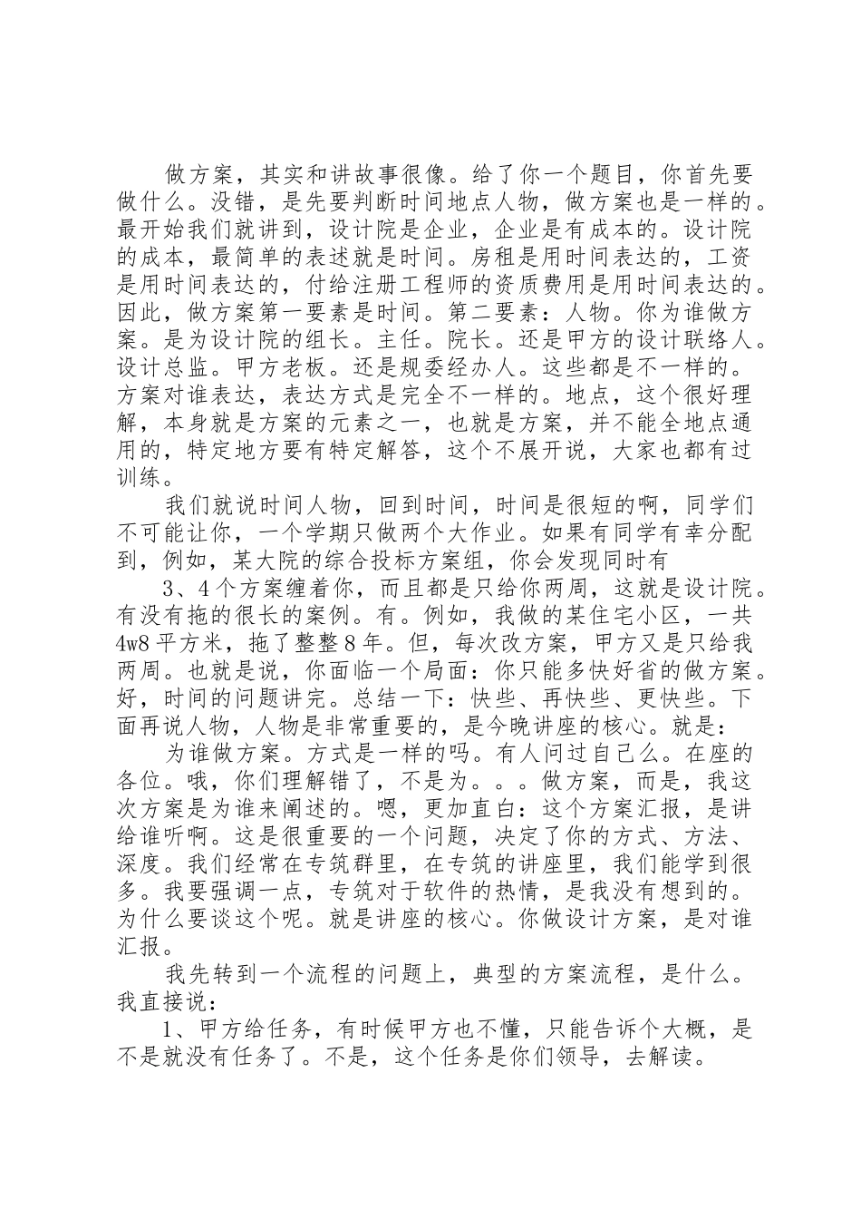 建筑学设计院是如何做方案的_第2页