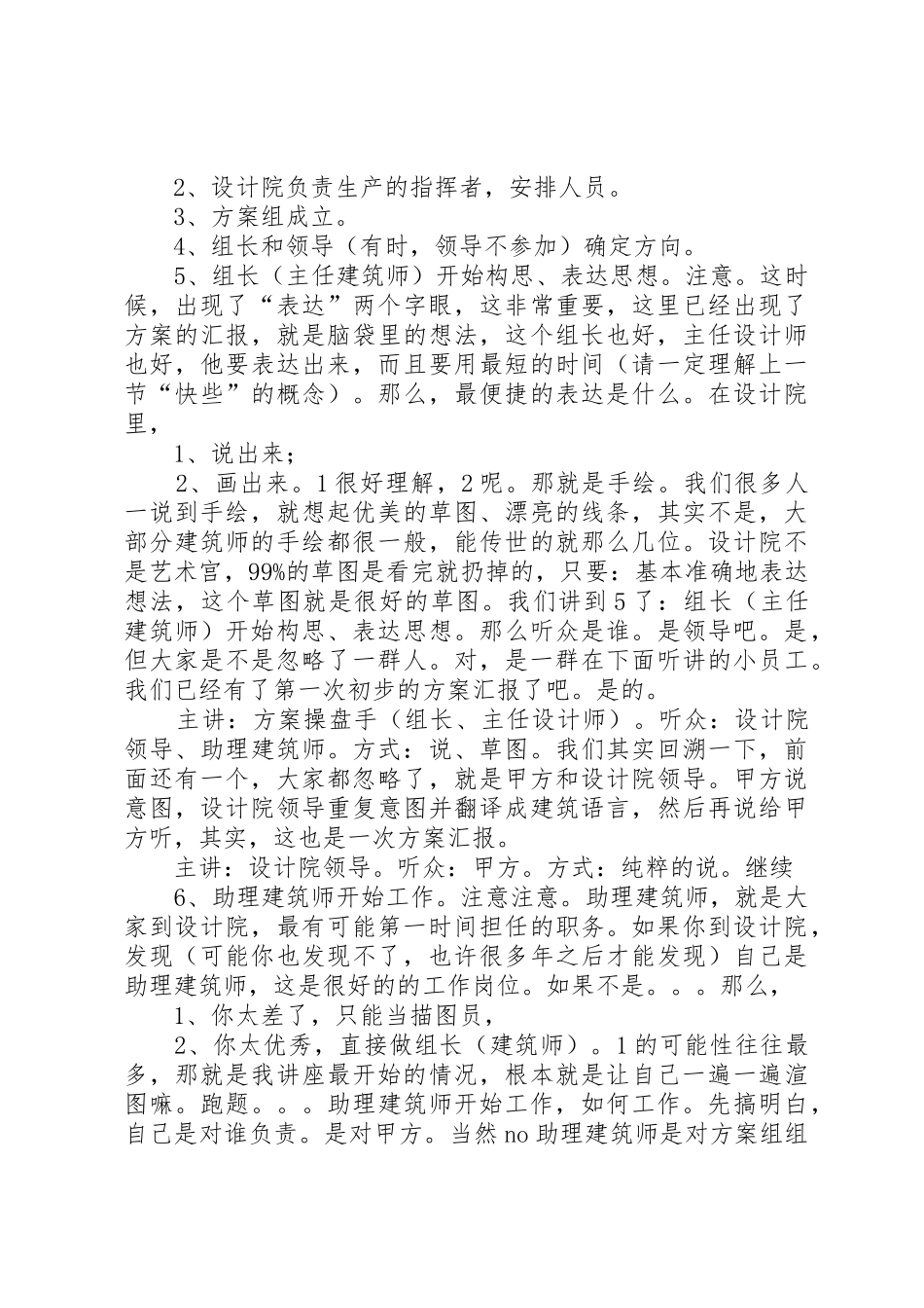 建筑学设计院是如何做方案的_第3页