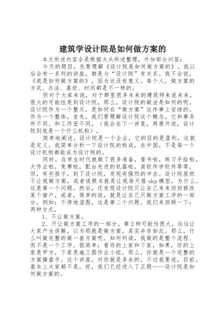 建筑学设计院是如何做方案的