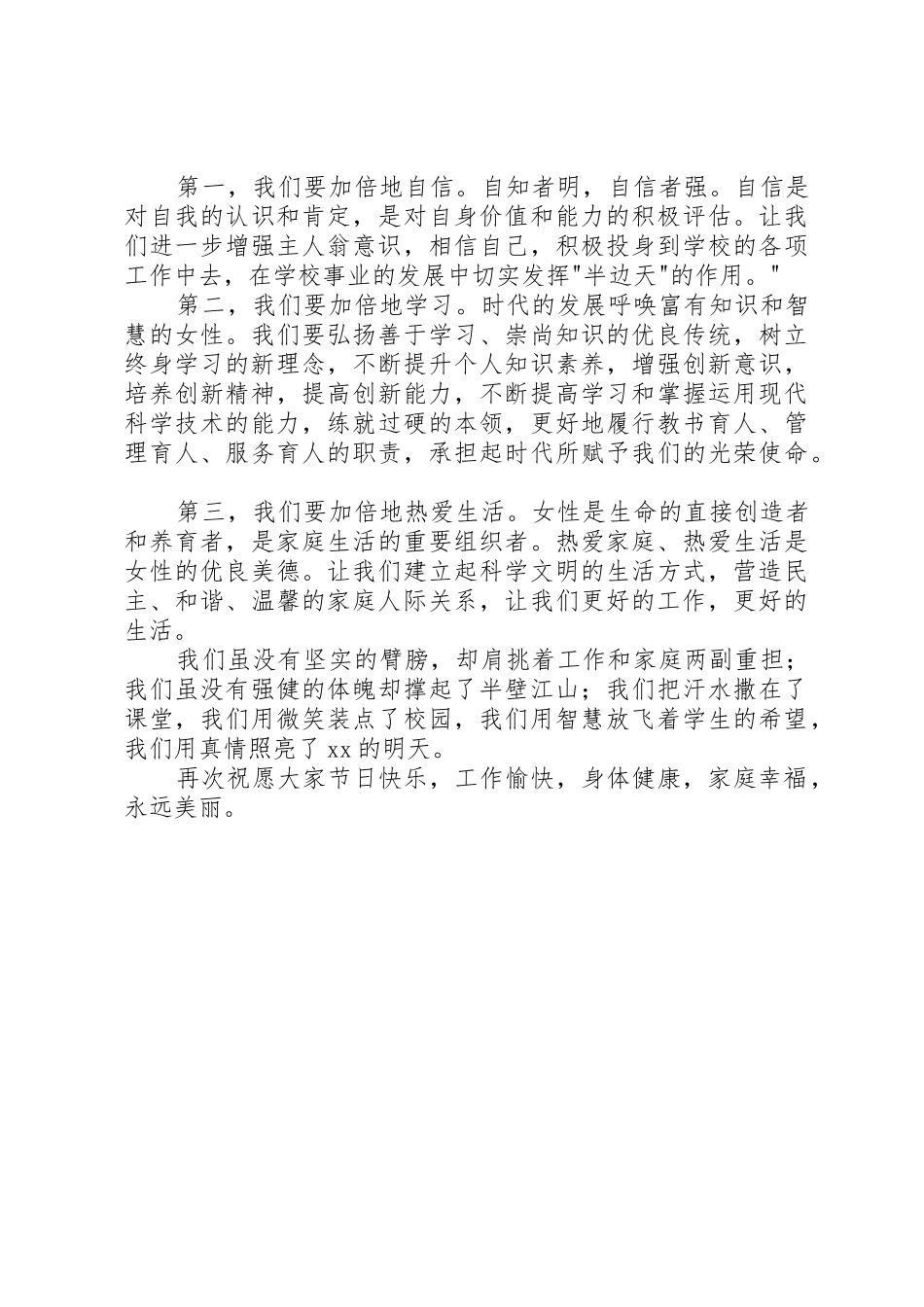 教育爱岗敬业的演讲稿与教育系统三八红旗手发言稿_第3页