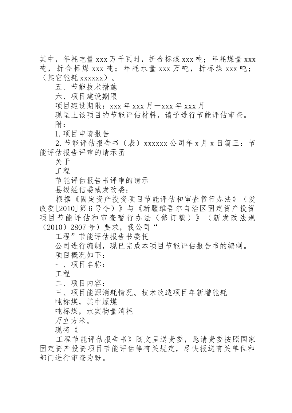 节能评估申请报告_第2页