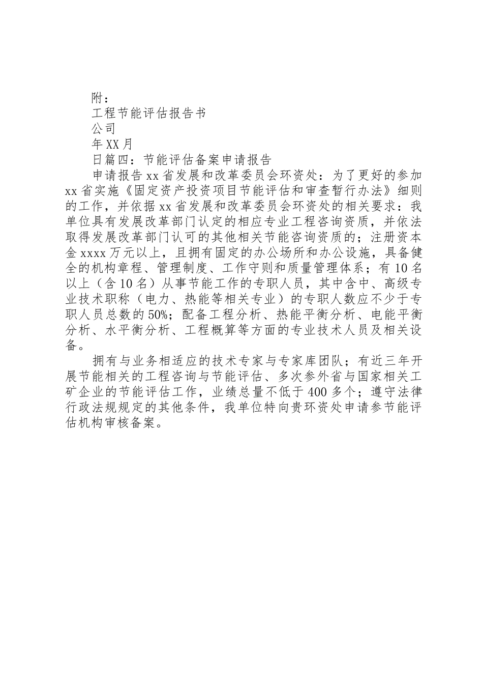 节能评估申请报告_第3页