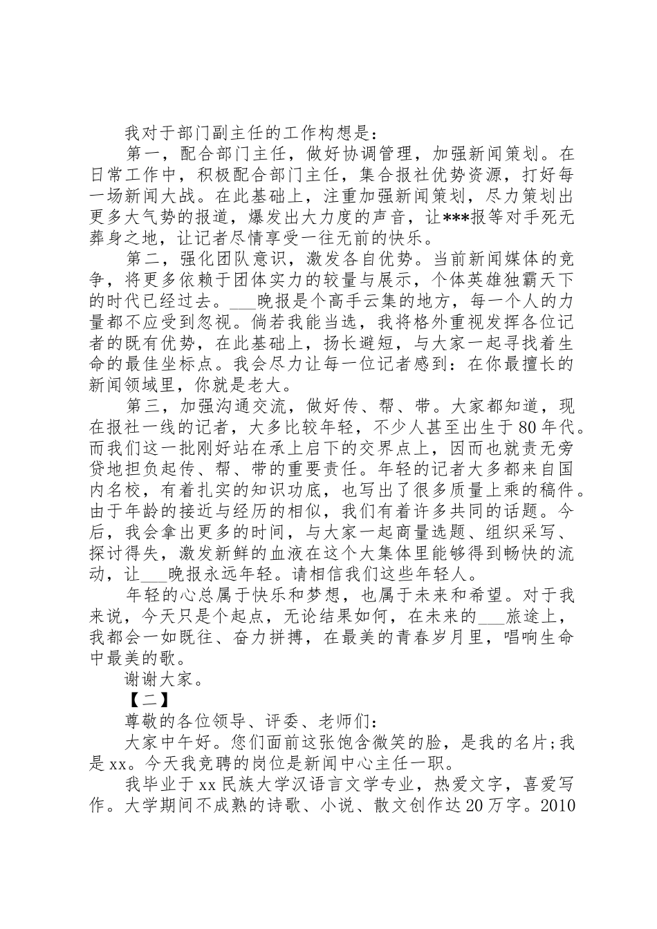 金库中心主任竞职演讲_第2页