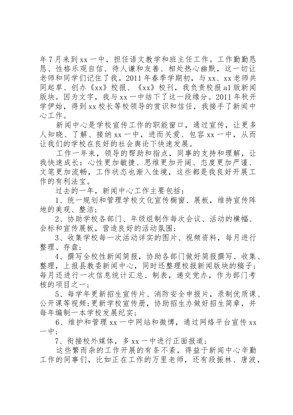 金库中心主任竞职演讲_第3页