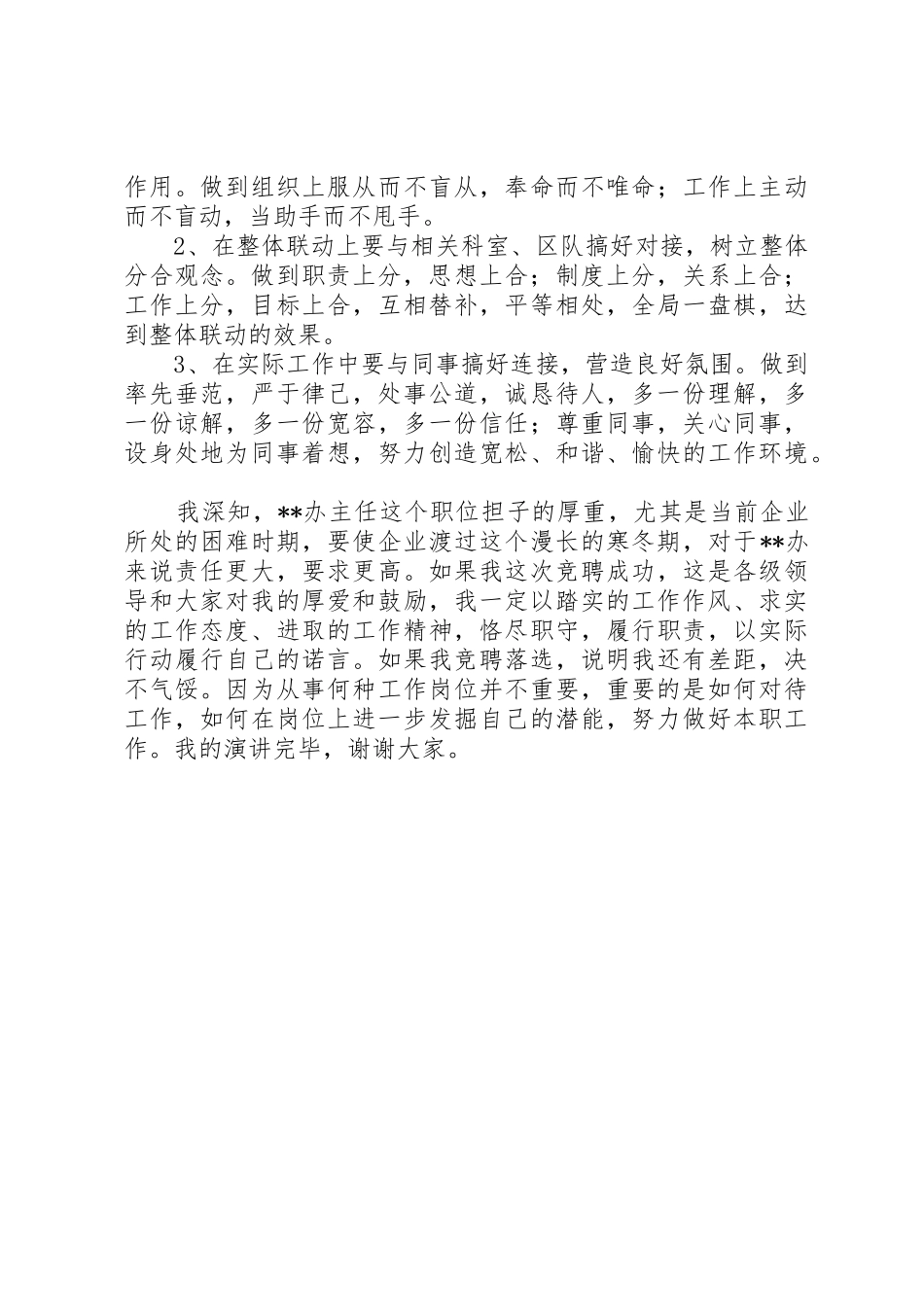 竞聘主任演讲稿_第3页