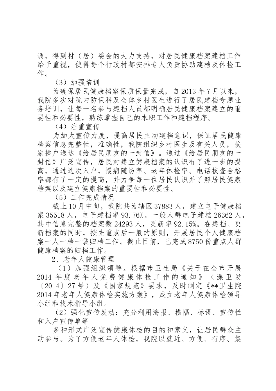 开展国家基本公共卫生服务项目主题发言_第2页