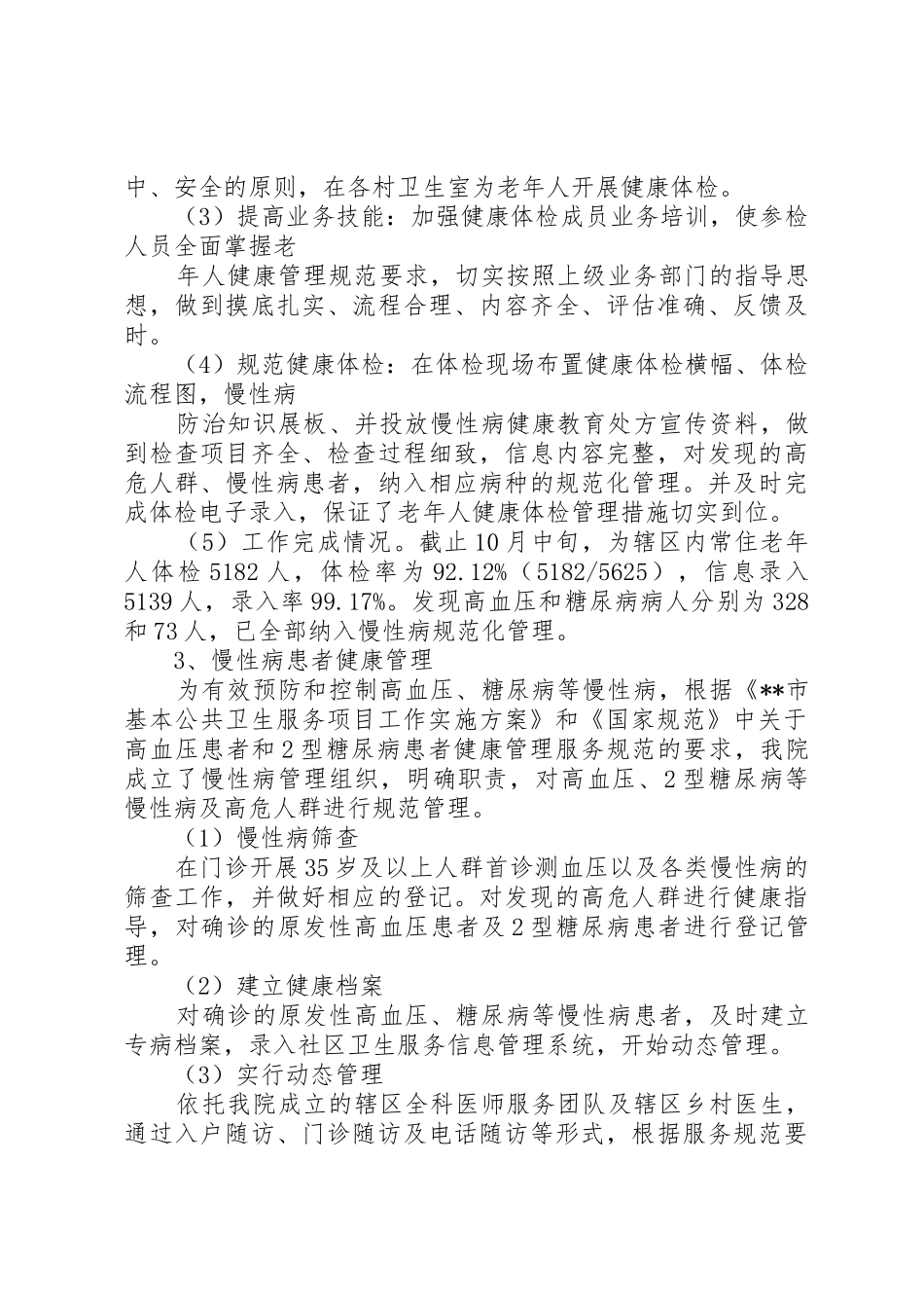 开展国家基本公共卫生服务项目主题发言_第3页