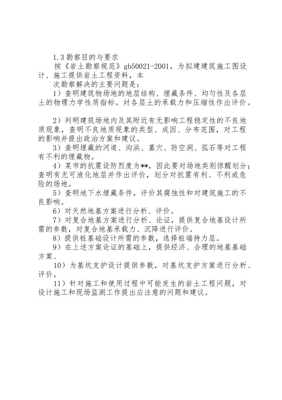 勘察报告扉页格式范例_第2页