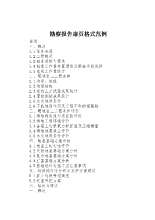 勘察报告扉页格式范例