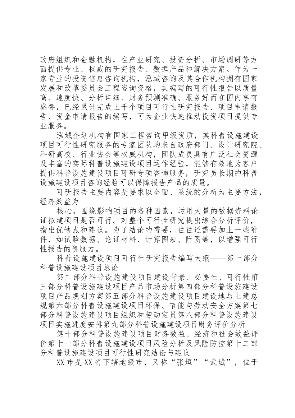 科普设施建设项目可行性研究分析报告_1_第2页