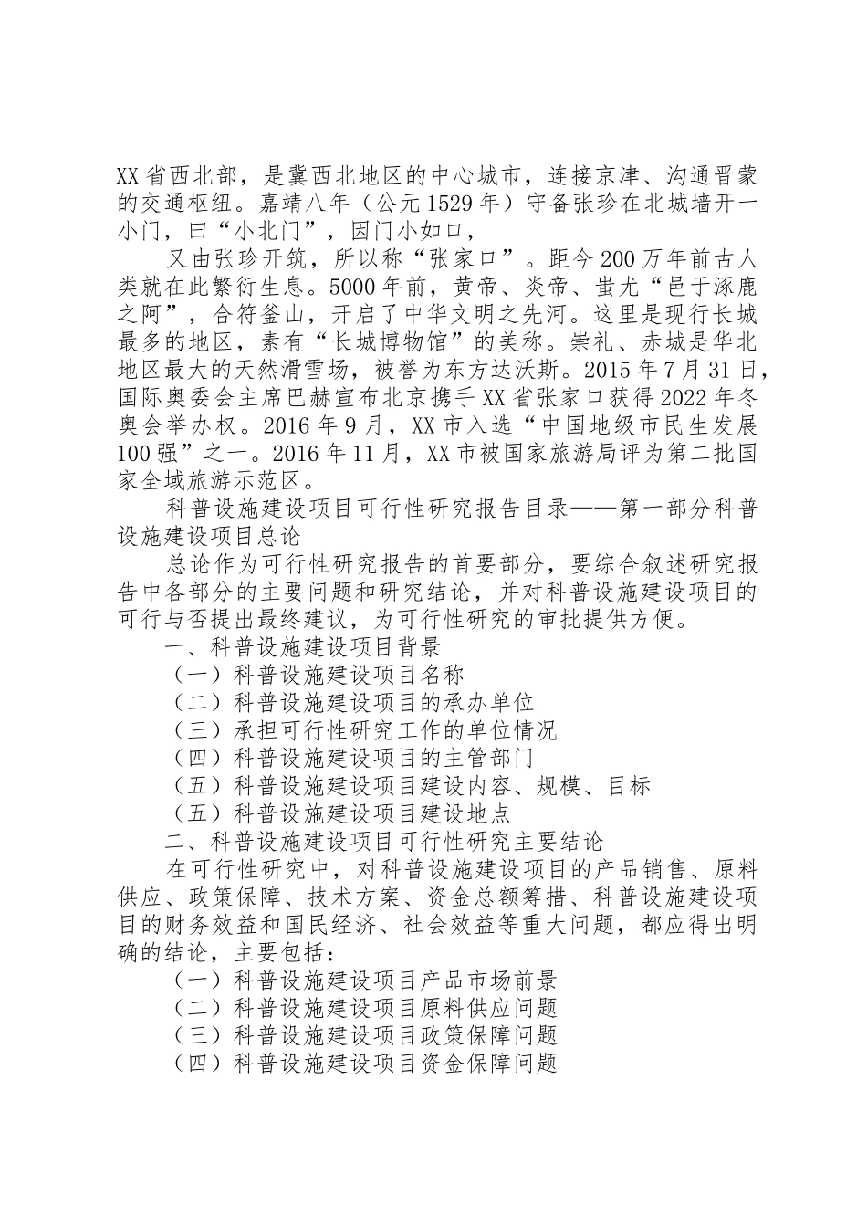 科普设施建设项目可行性研究分析报告_1_第3页