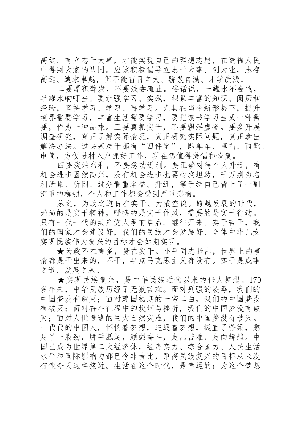 空谈误国实干兴邦(演讲)_第2页