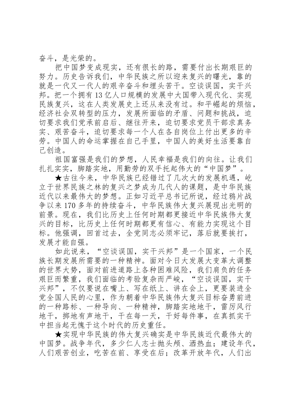 空谈误国实干兴邦(演讲)_第3页