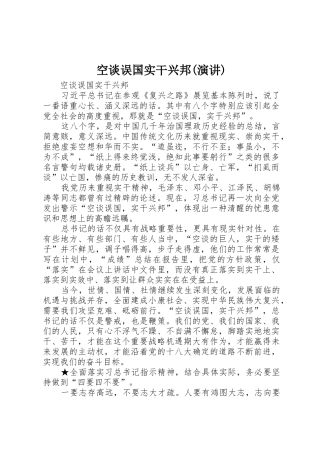 空谈误国实干兴邦(演讲)