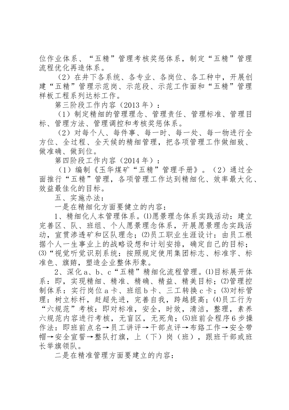 矿五精创建方案_第2页