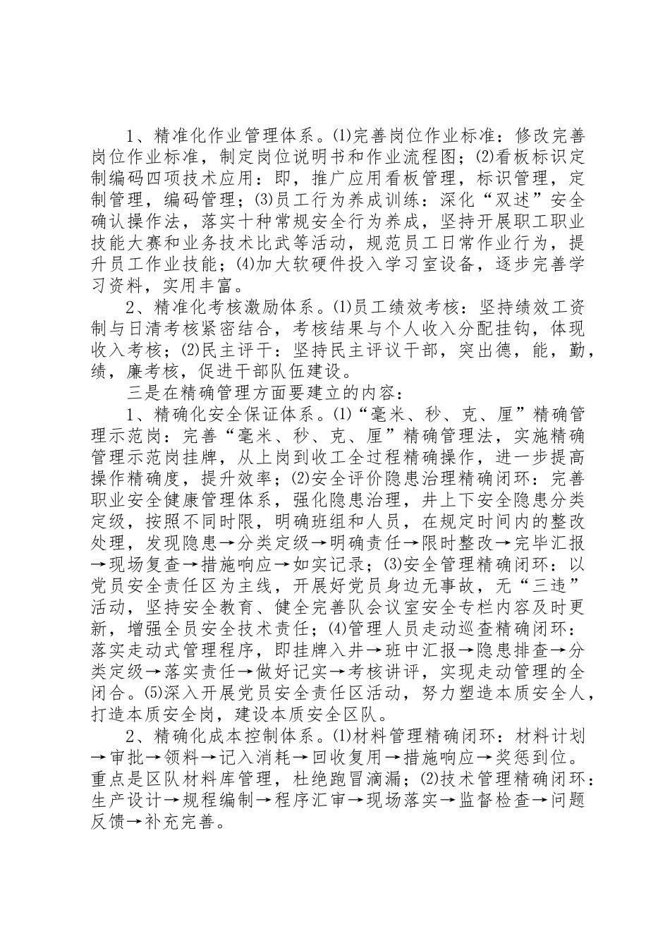 矿五精创建方案_第3页