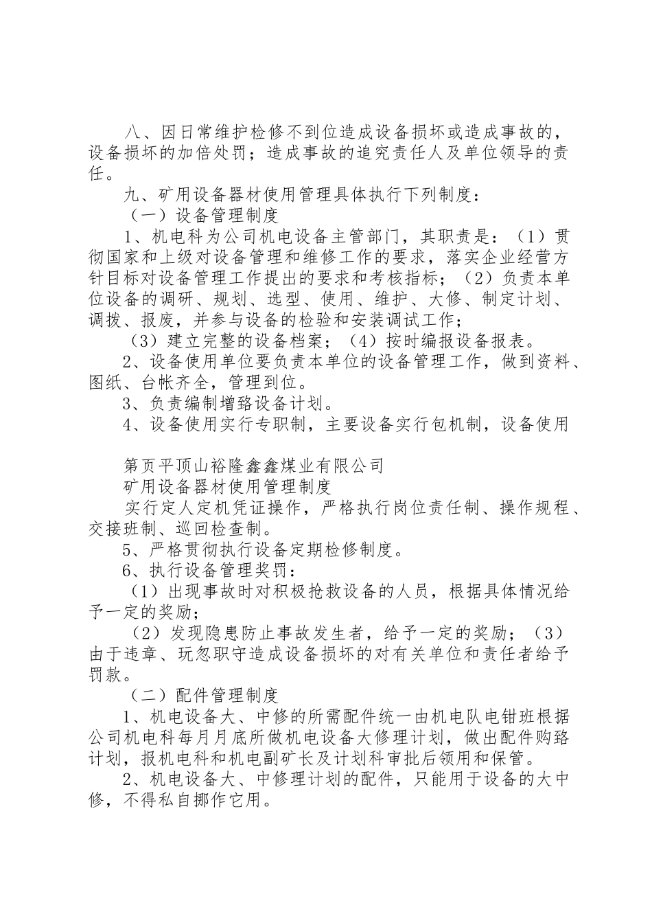 矿用设备器材使用管理制度_1_第2页