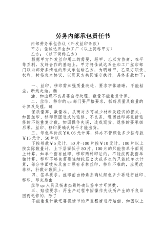 劳务内部承包责任书_1