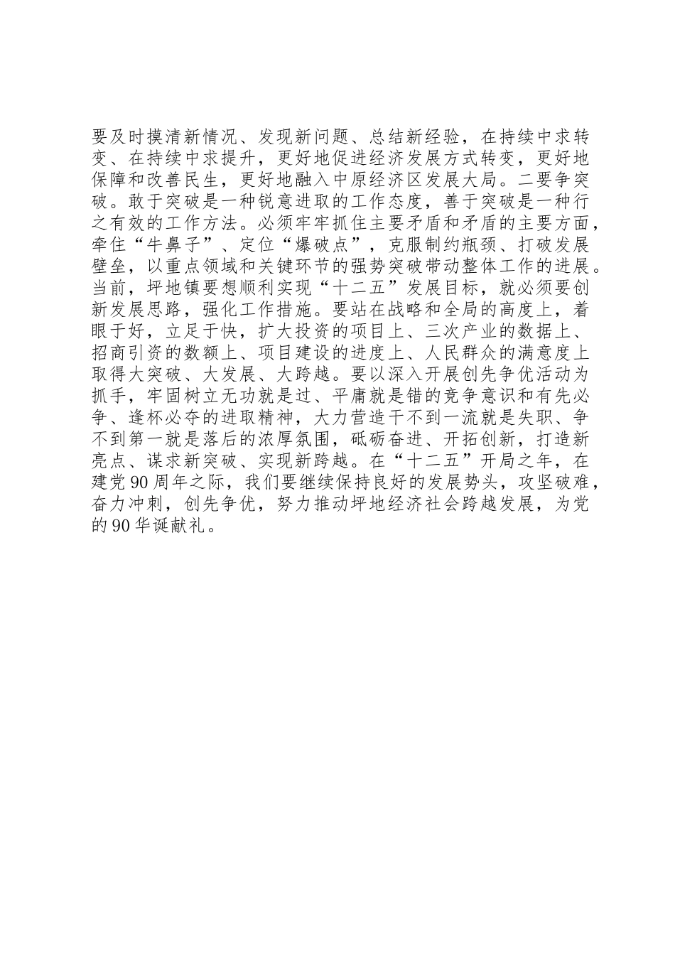 立足岗位,创先争优献礼建党90周年演讲稿2_第2页