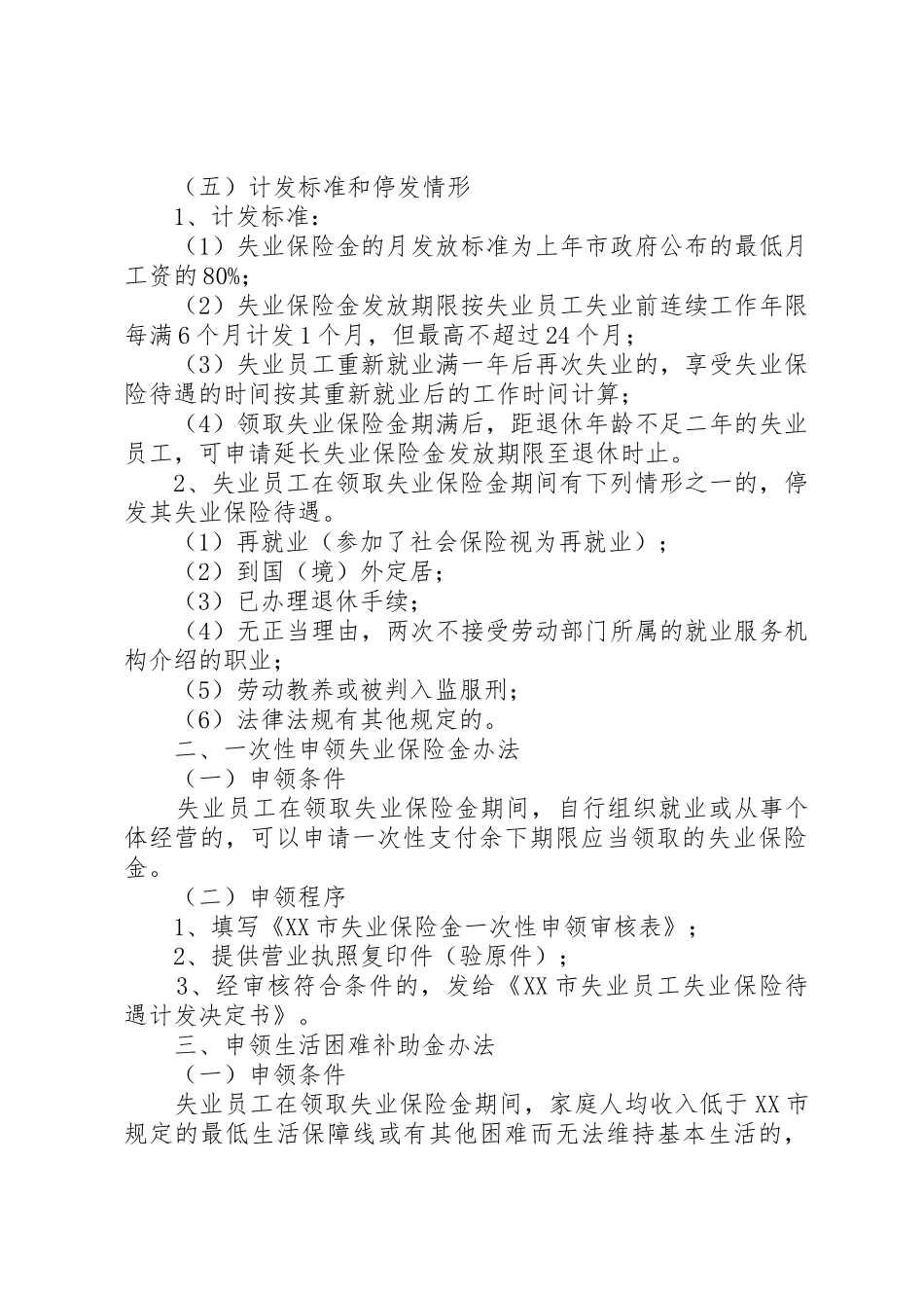 领取失业保险金要符合的法律规定_1_第2页