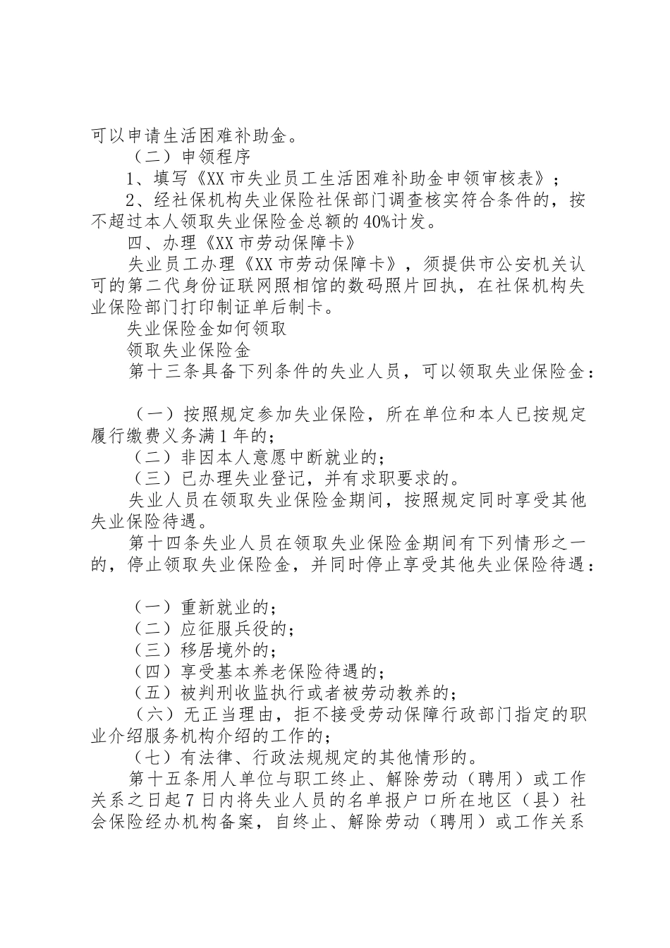 领取失业保险金要符合的法律规定_1_第3页