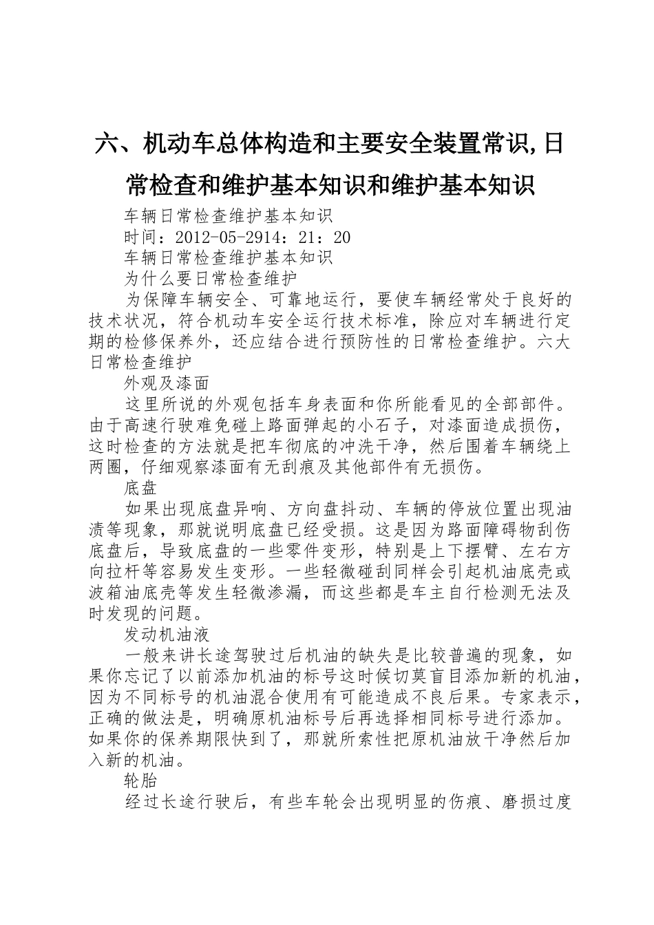 六、机动车总体构造和主要安全装置常识,日常检查和维护基本知识和维护基本知识_1_第1页