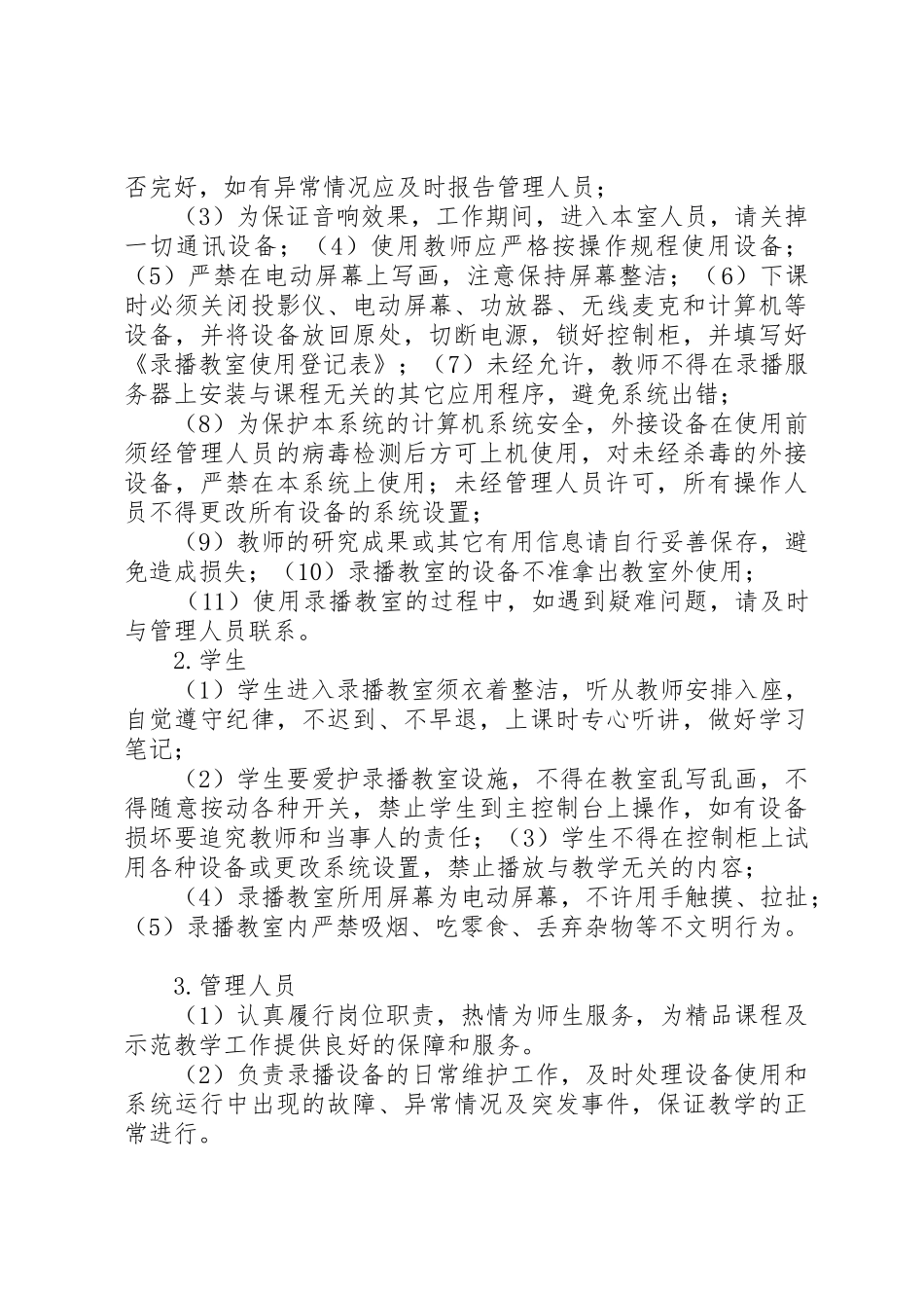 录播室暂行管理规定_1_第2页