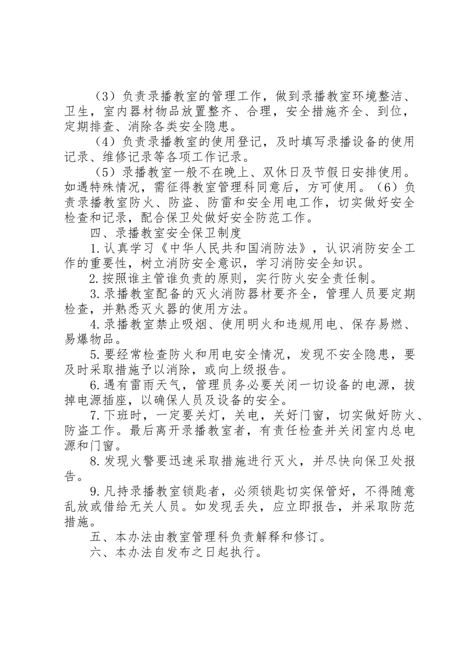 录播室暂行管理规定_1_第3页