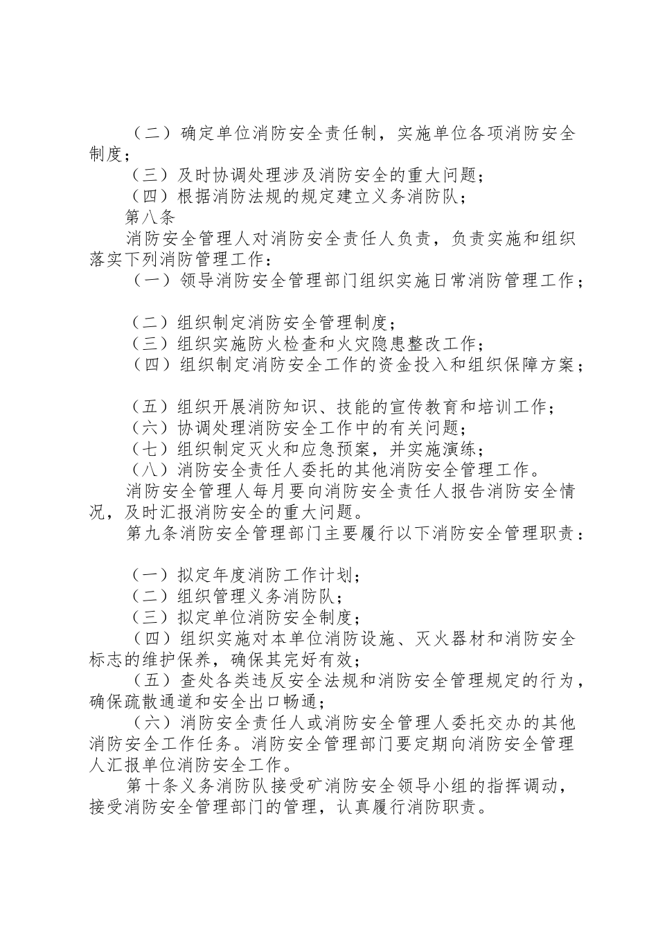 煤矿消防安全管理制度_第2页