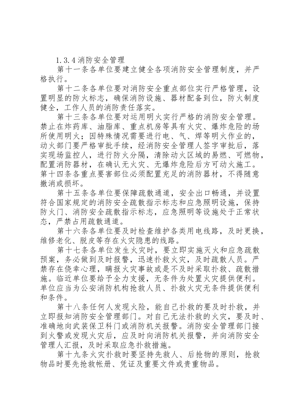 煤矿消防安全管理制度_第3页