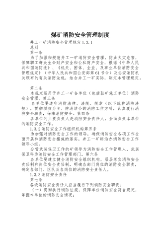 煤矿消防安全管理制度