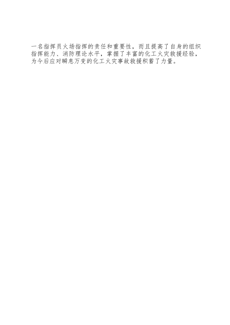 灭火抢险救援培训心得_第3页