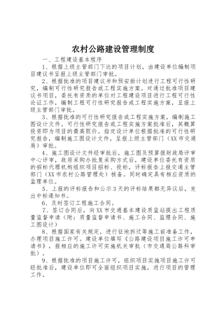 农村公路建设管理制度