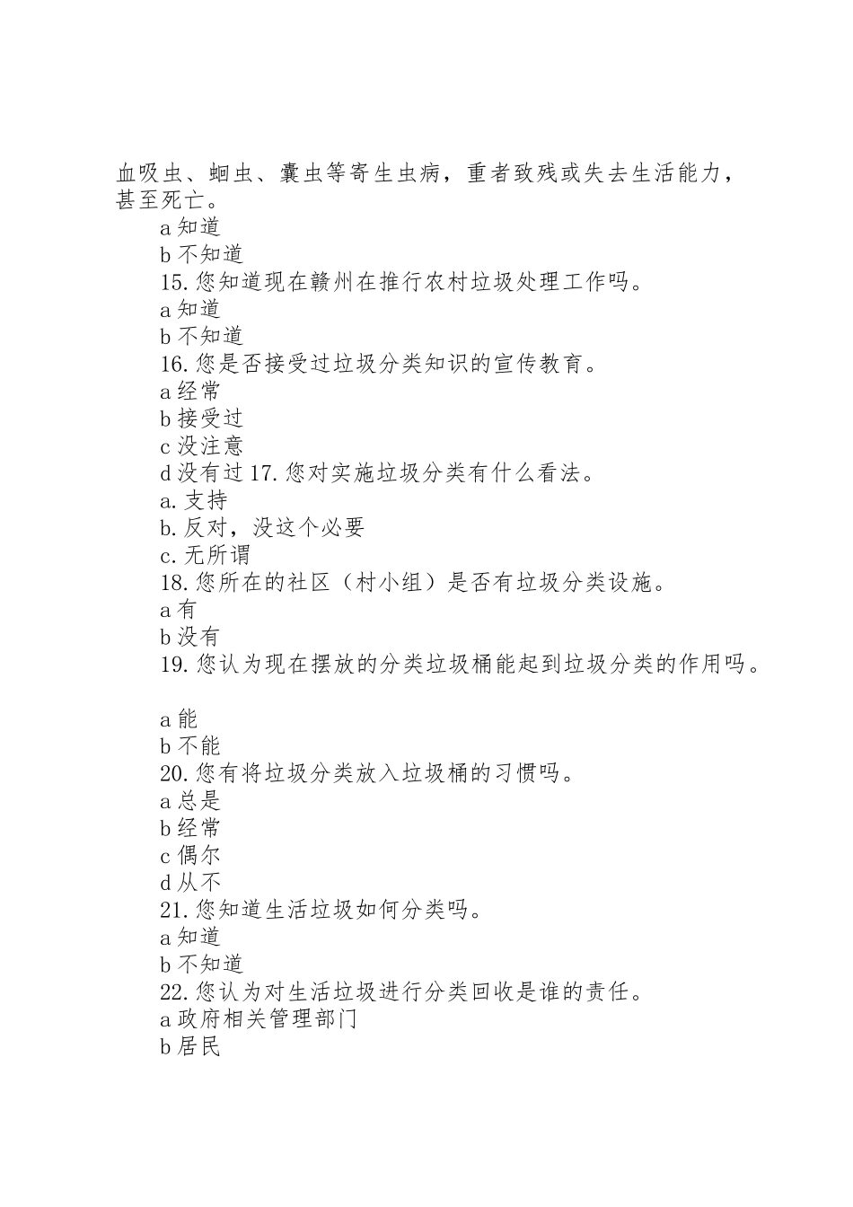 农村环保调查问卷_第3页