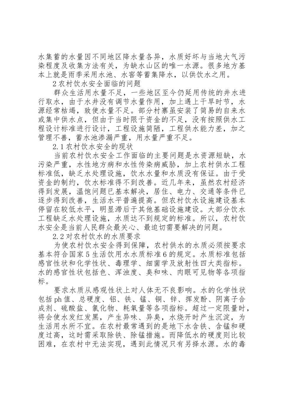 农村饮水安全工程建设_第2页