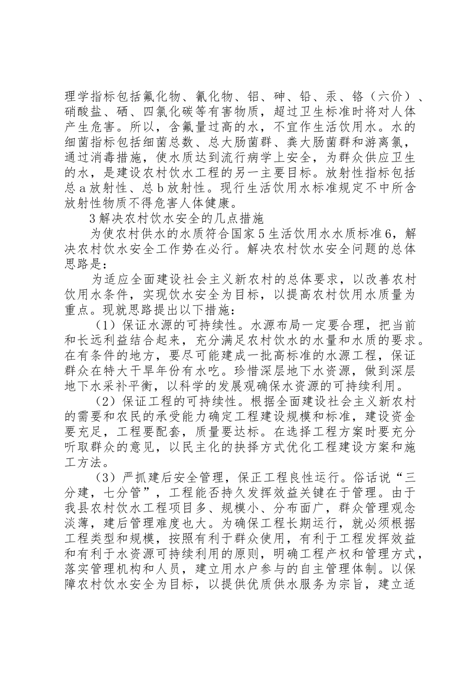 农村饮水安全工程建设_第3页