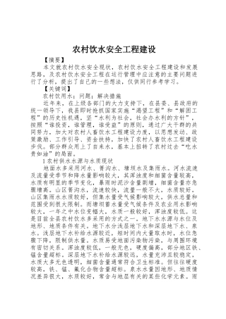 农村饮水安全工程建设