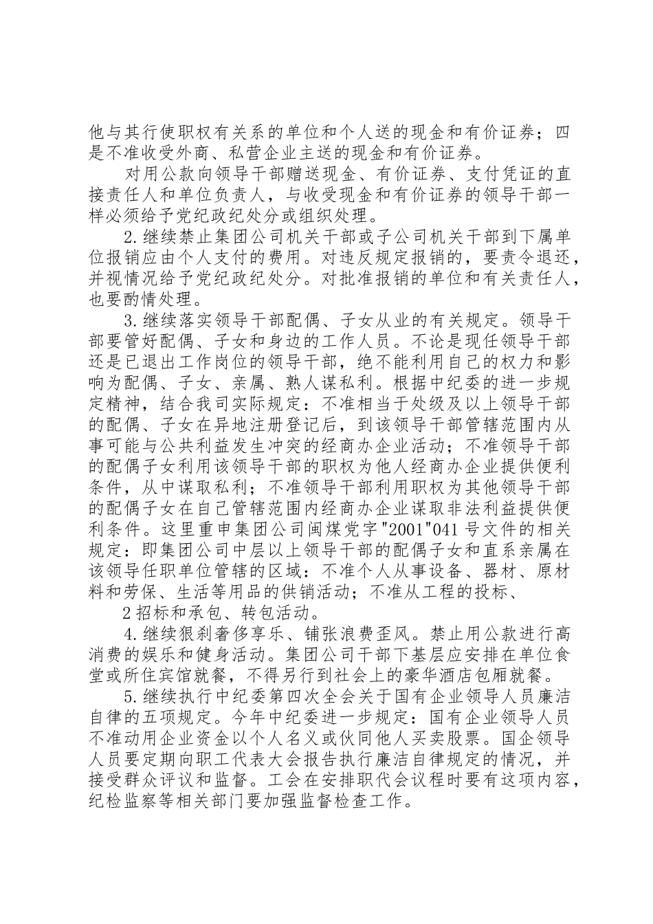 农科所纪检监察工作意见[共五篇]_1_第2页