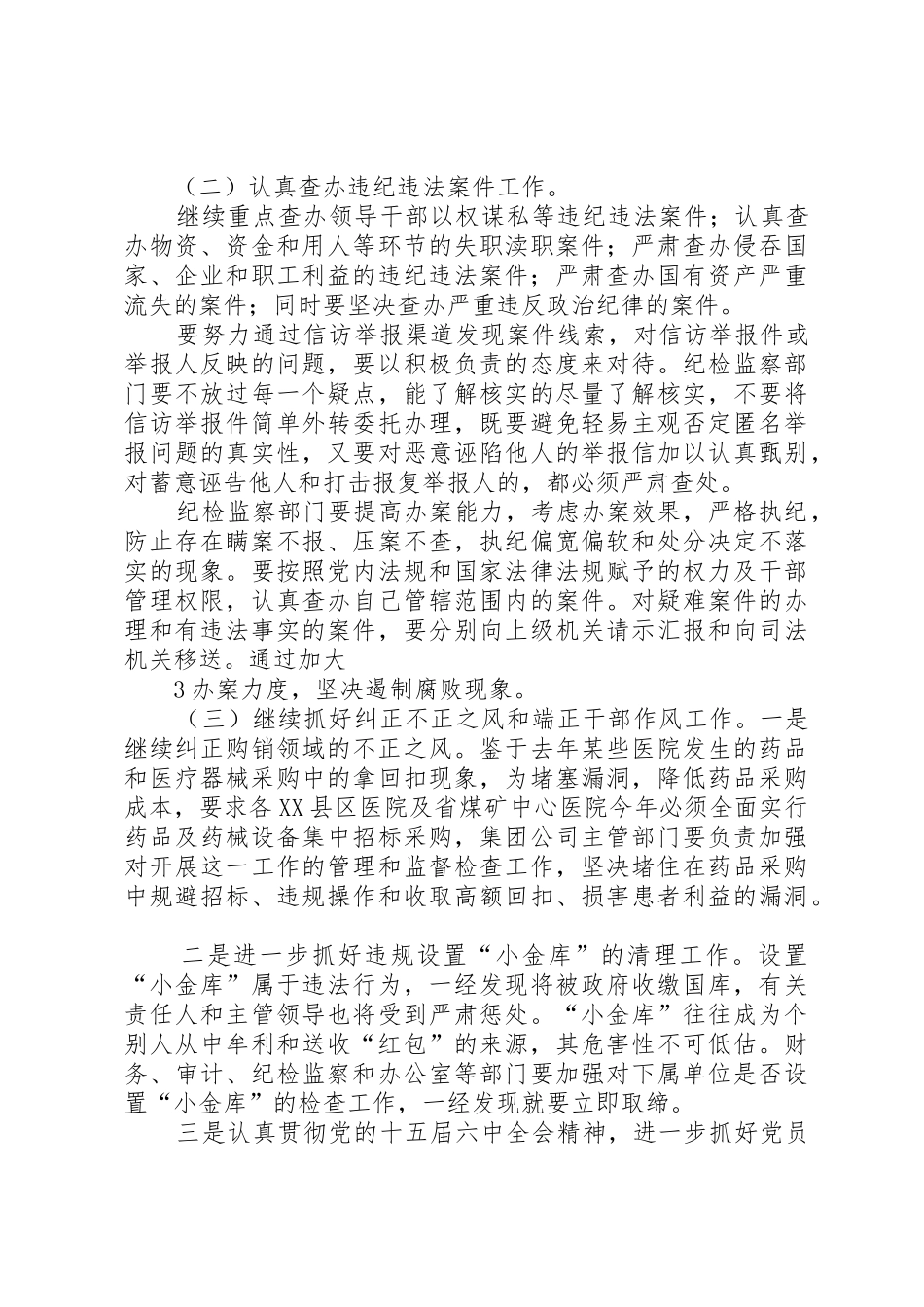 农科所纪检监察工作意见[共五篇]_1_第3页