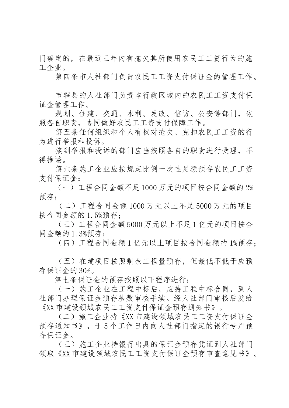 农民工工资保证金缓缴申请书_第2页