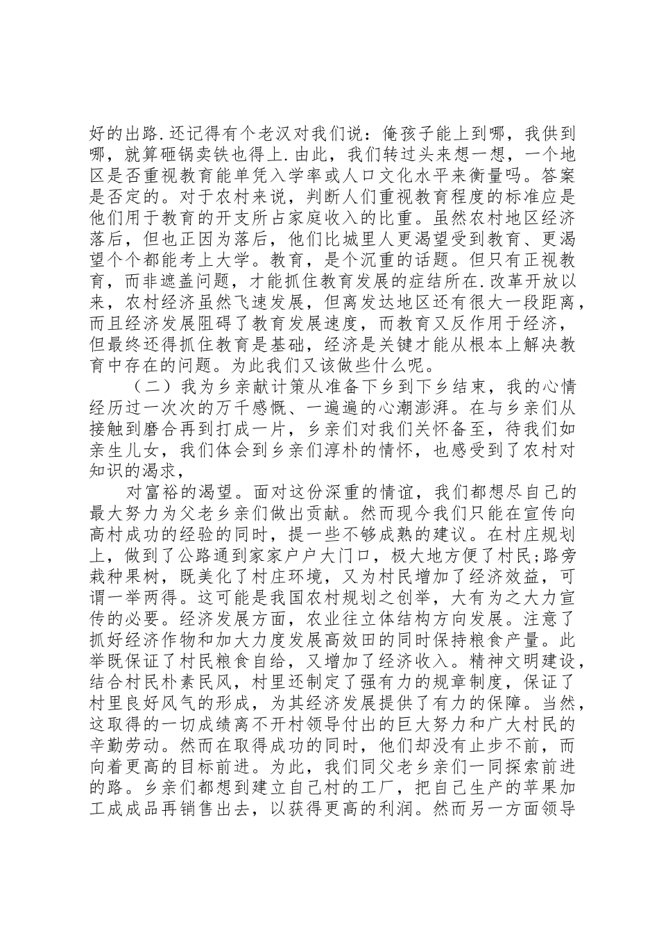 农业科技下乡调研报告_1_第2页