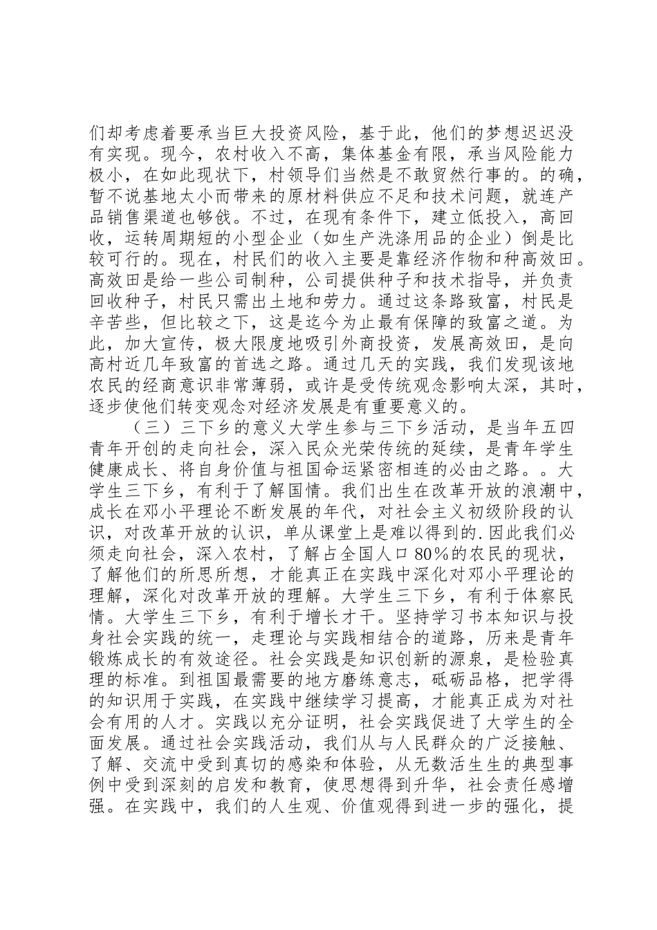 农业科技下乡调研报告_1_第3页