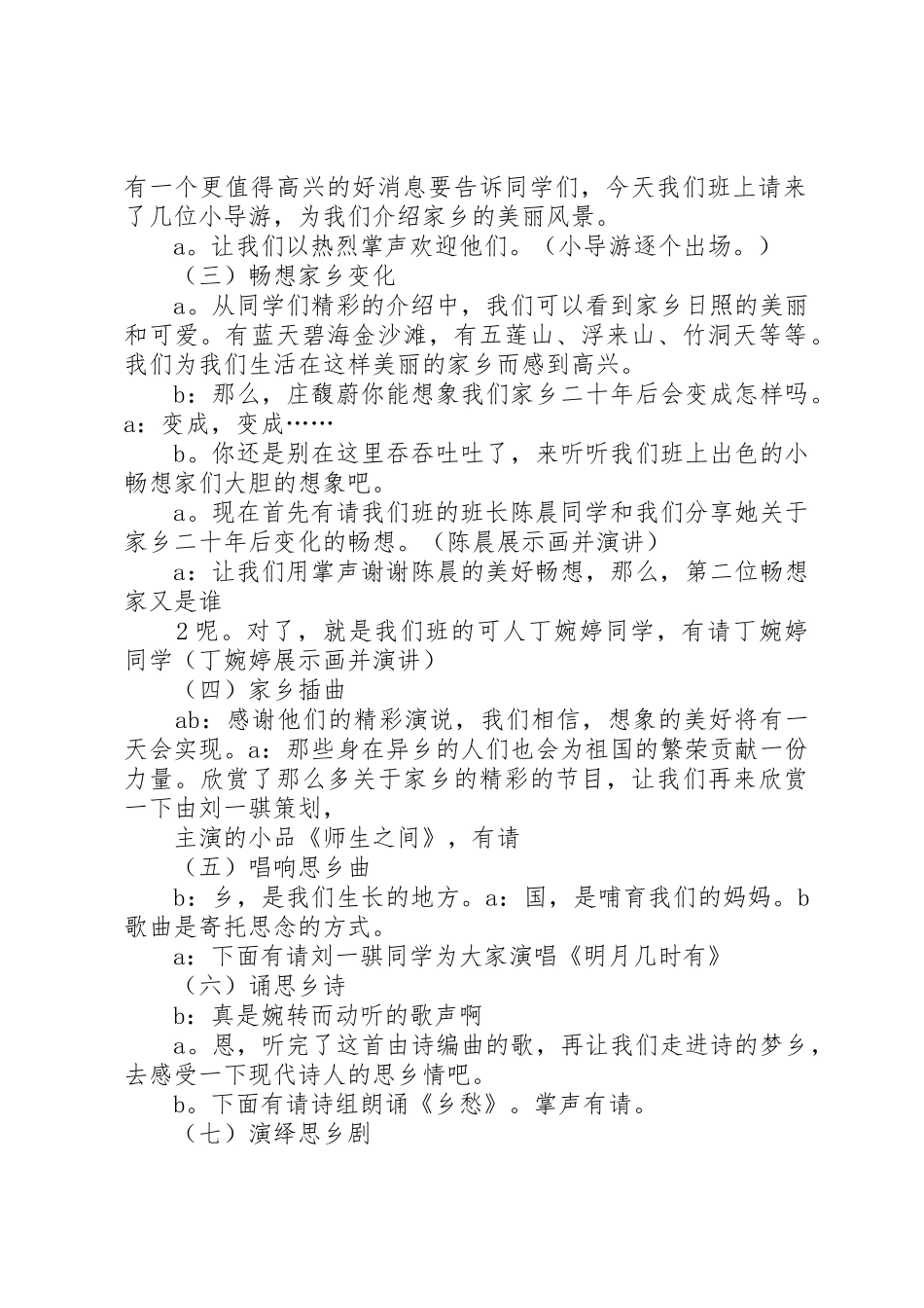 浓浓的乡情主题活动范文大全_第2页