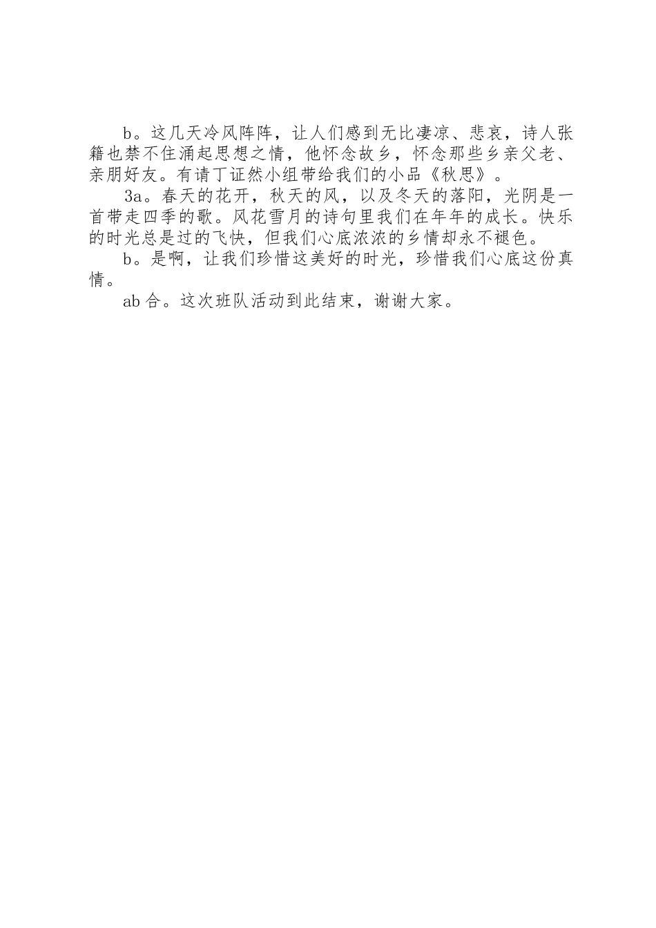 浓浓的乡情主题活动范文大全_第3页