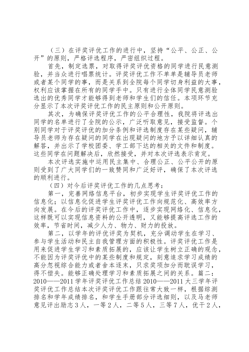 评奖评优工作总结_第2页