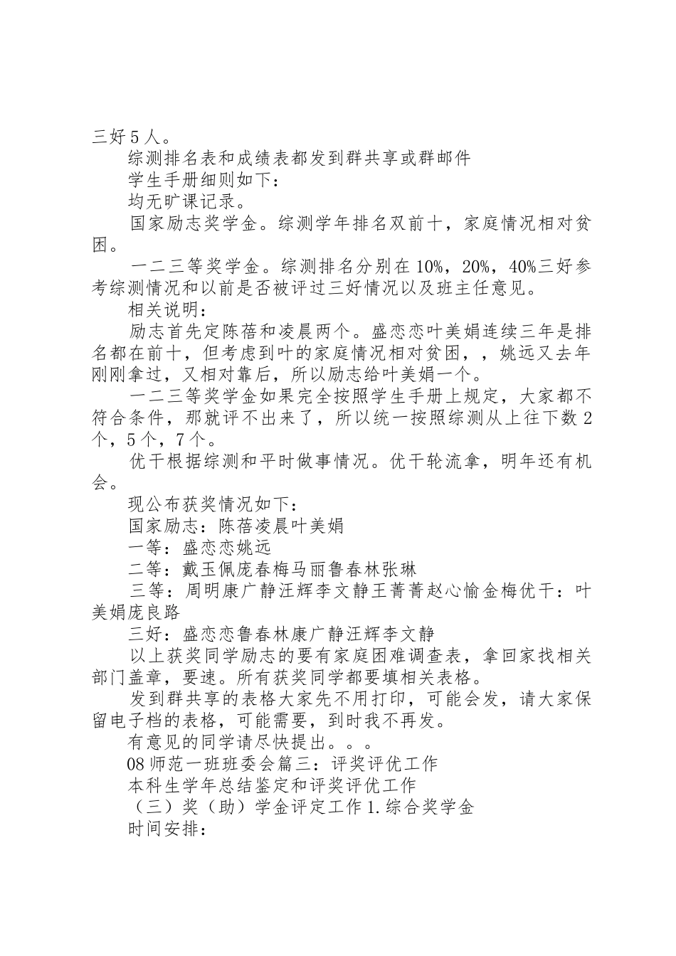 评奖评优工作总结_第3页