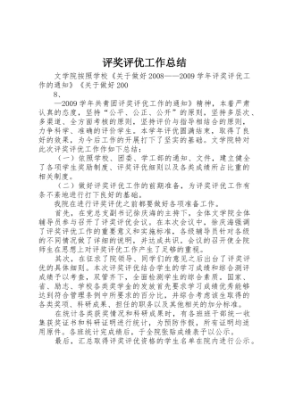 评奖评优工作总结