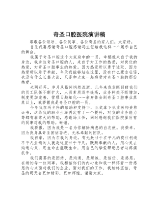 奇圣口腔医院演讲稿